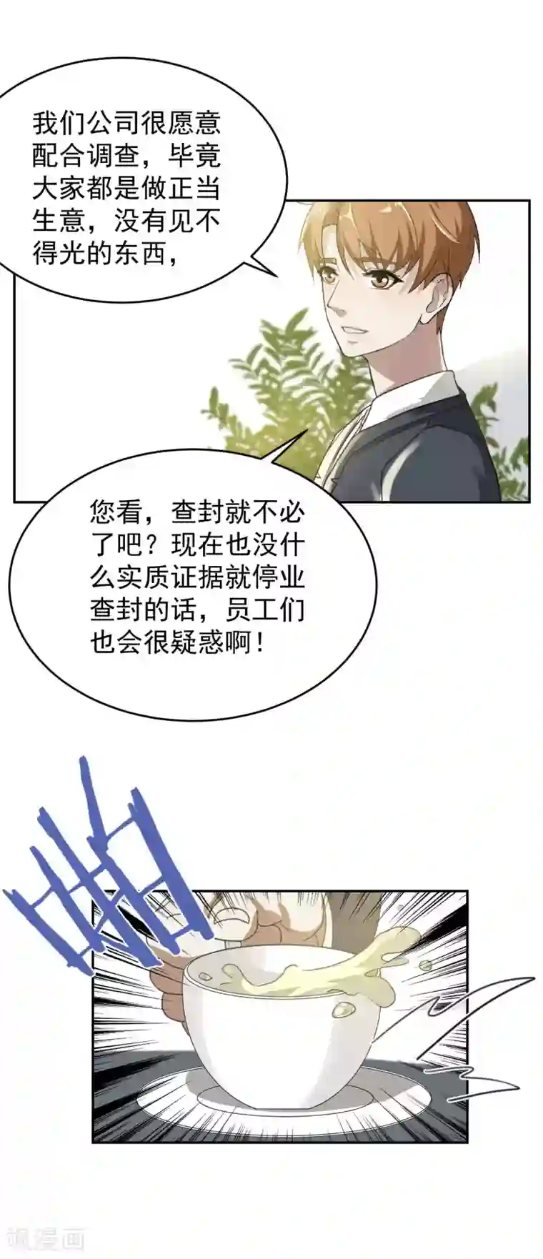先干为敬第60话 赵成的小心思