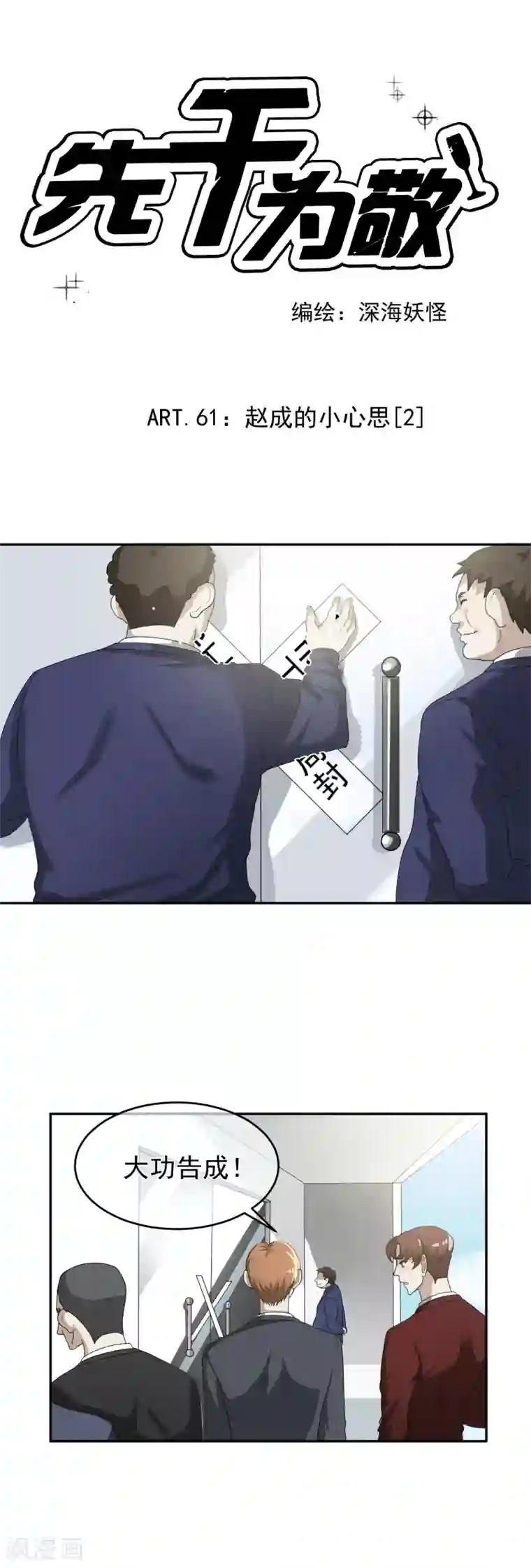 先干为敬第61话 赵成的小心思2