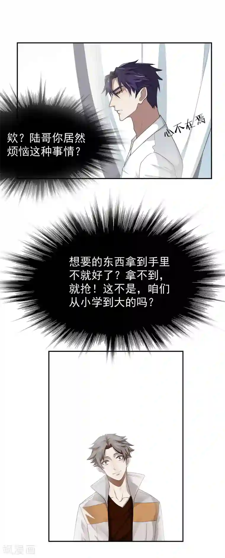 先干为敬第61话 赵成的小心思2