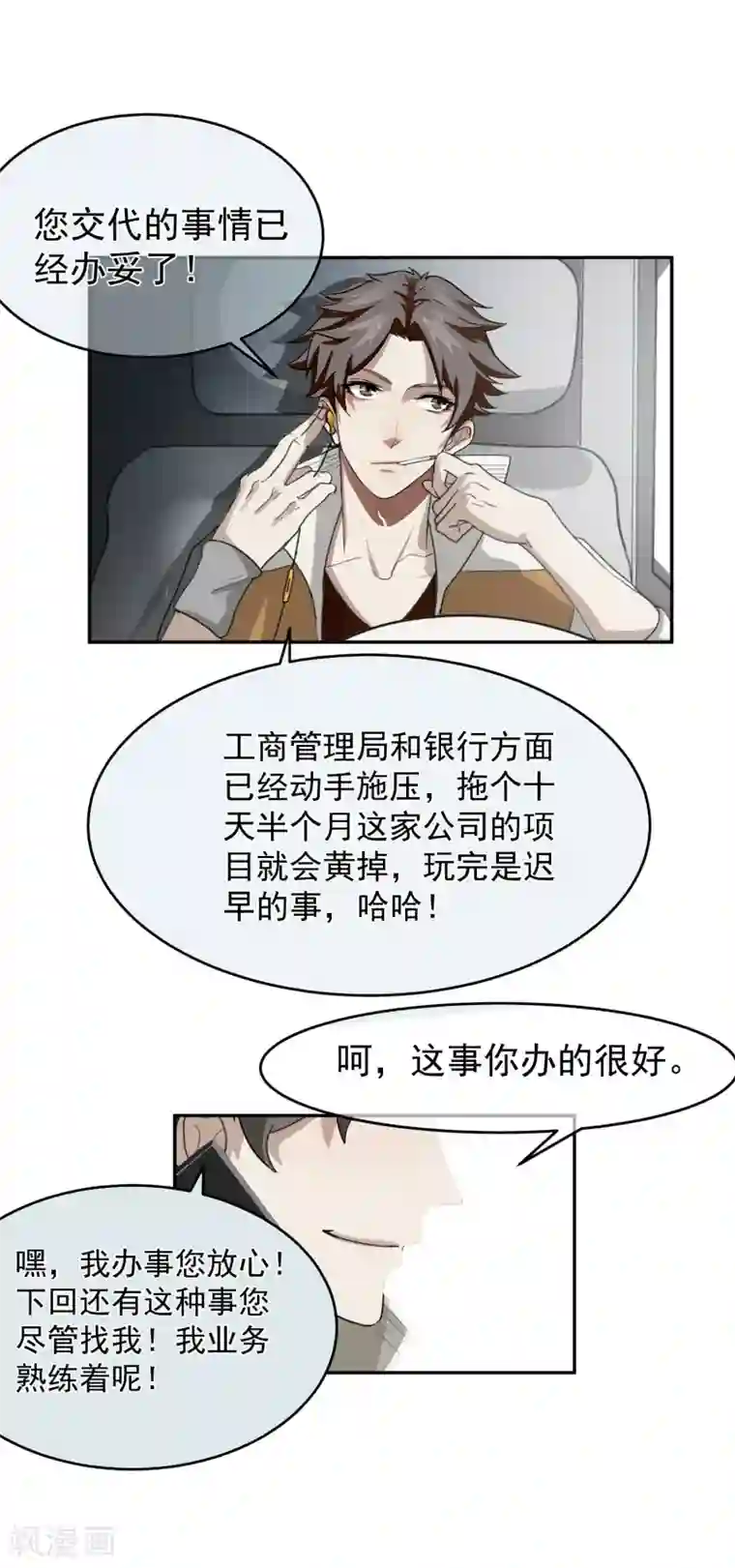 先干为敬第61话 赵成的小心思2