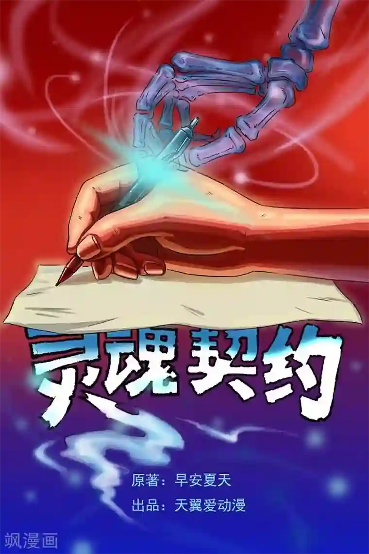 灵魂契约第1话 是她害死孩子