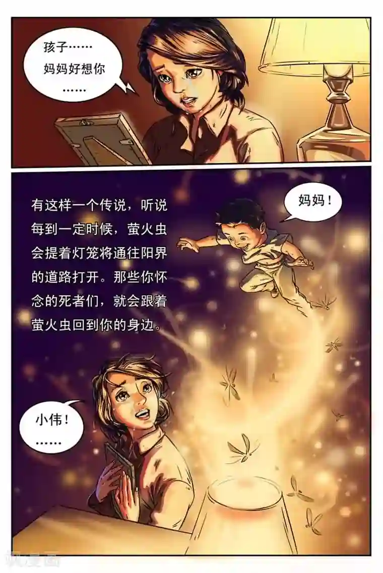 灵魂契约第1话 是她害死孩子