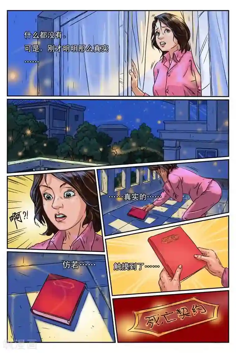 灵魂契约第2话 窗帘后面有女人