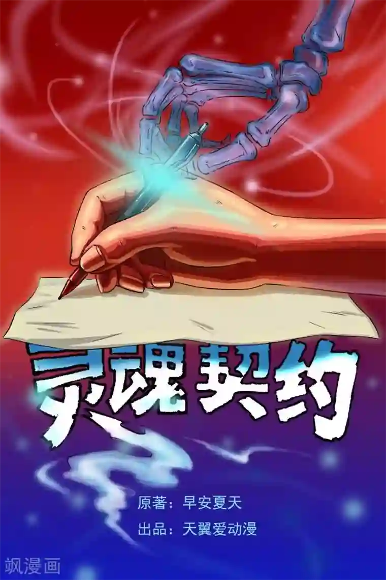 灵魂契约第3话 那双红色高跟鞋？