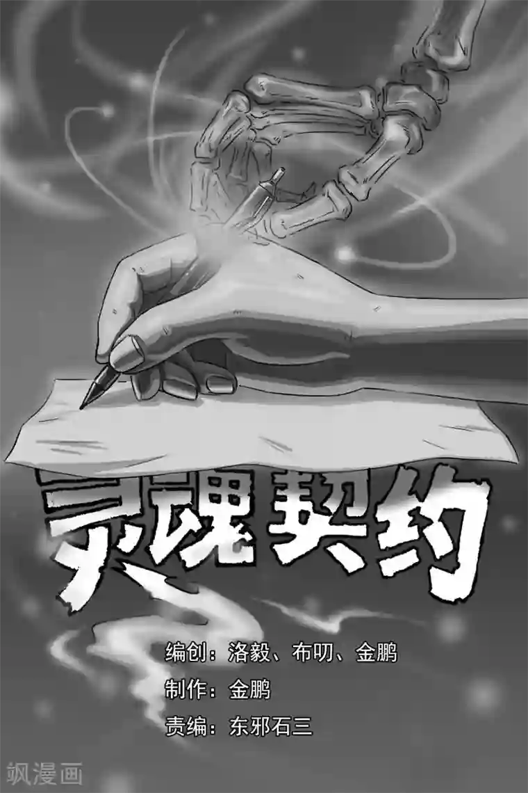 灵魂契约第3话 那双红色高跟鞋？