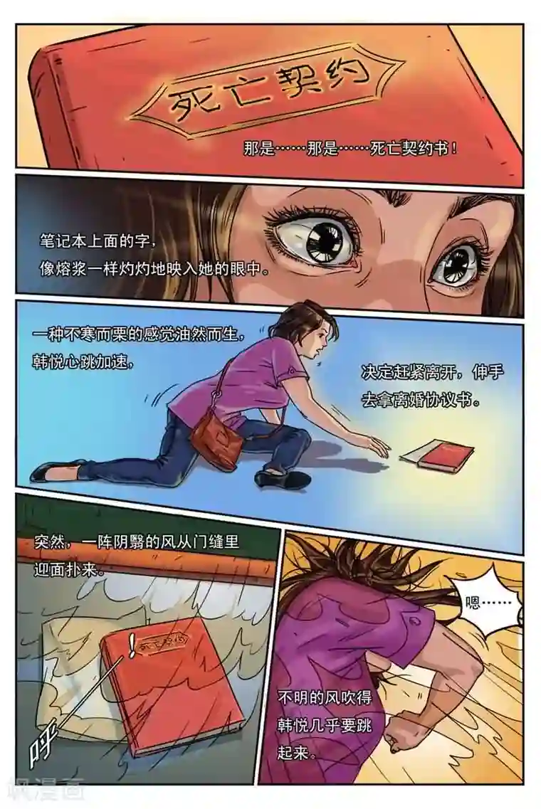 灵魂契约第3话 那双红色高跟鞋？