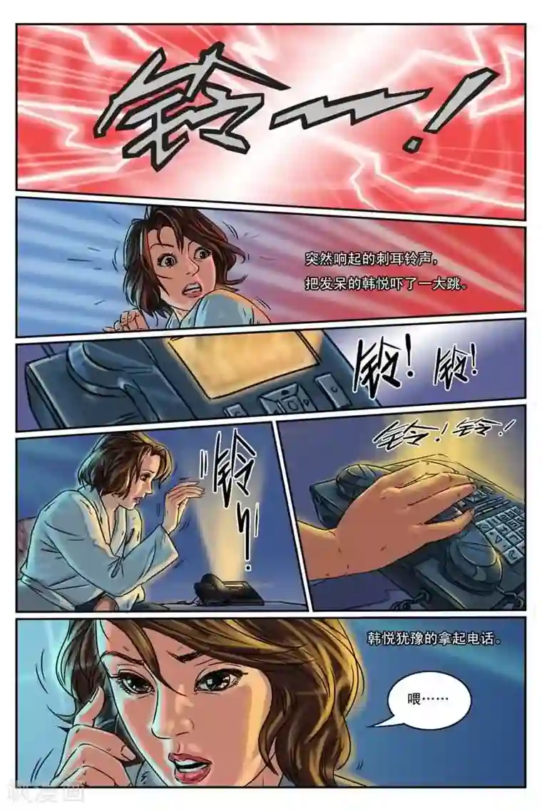 灵魂契约第4话 电话传来陌生声音