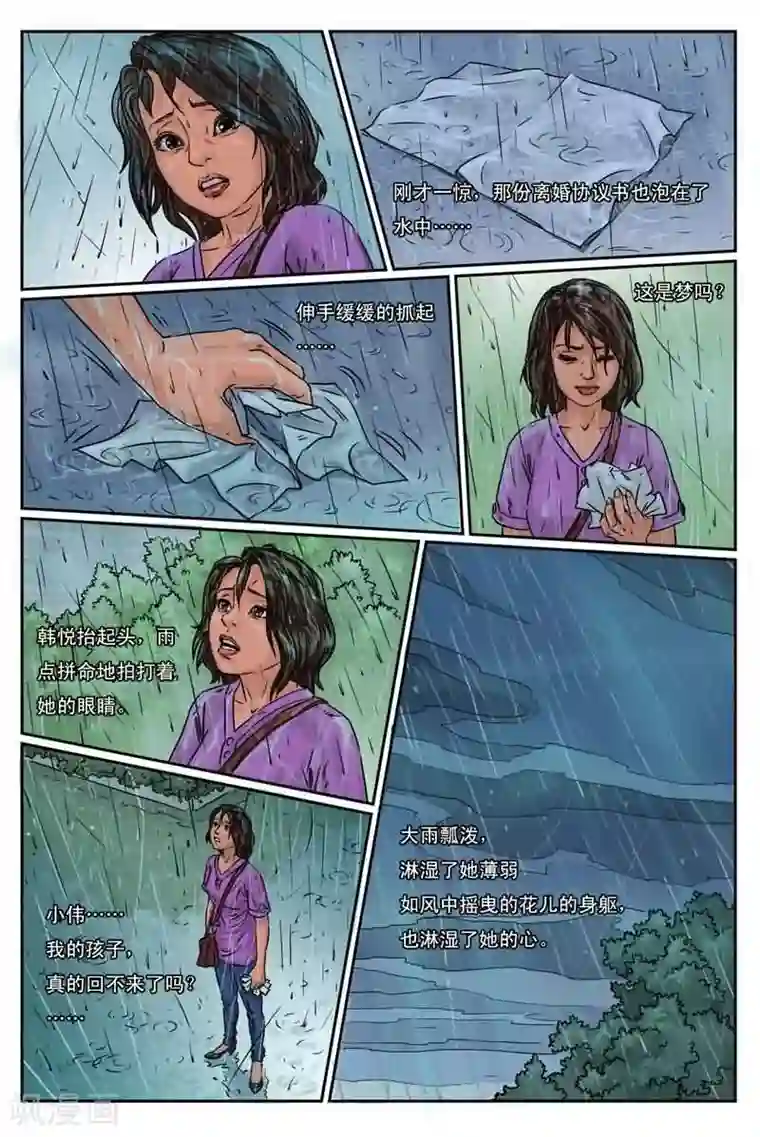 灵魂契约第4话 电话传来陌生声音