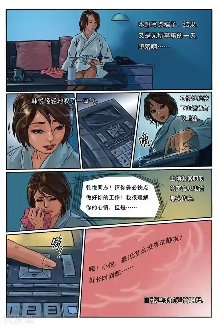 灵魂契约第4话 电话传来陌生声音