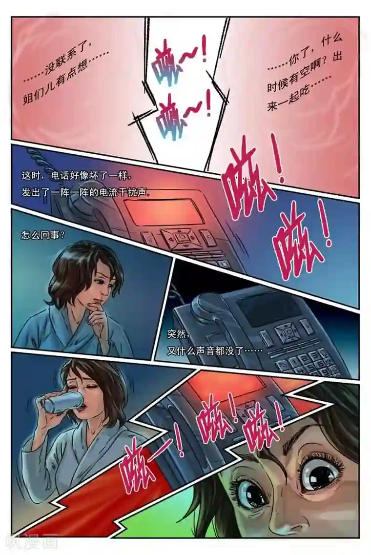 灵魂契约第4话 电话传来陌生声音