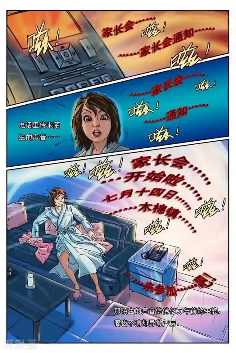 灵魂契约第4话 电话传来陌生声音