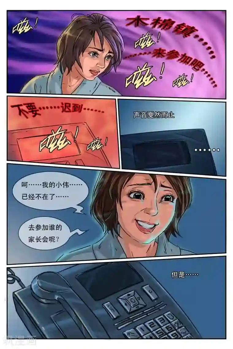 灵魂契约第4话 电话传来陌生声音