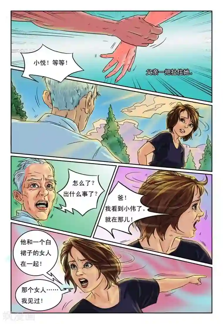 灵魂契约第5话 白裙女人警觉一瞥