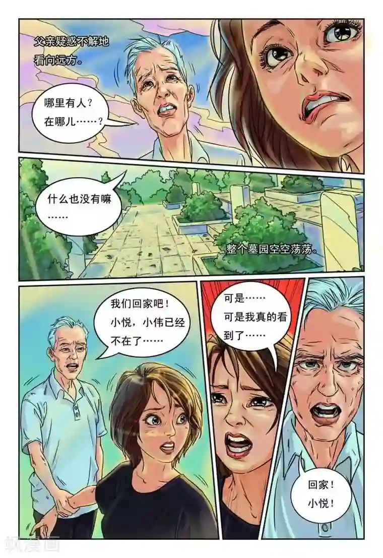 灵魂契约第5话 白裙女人警觉一瞥