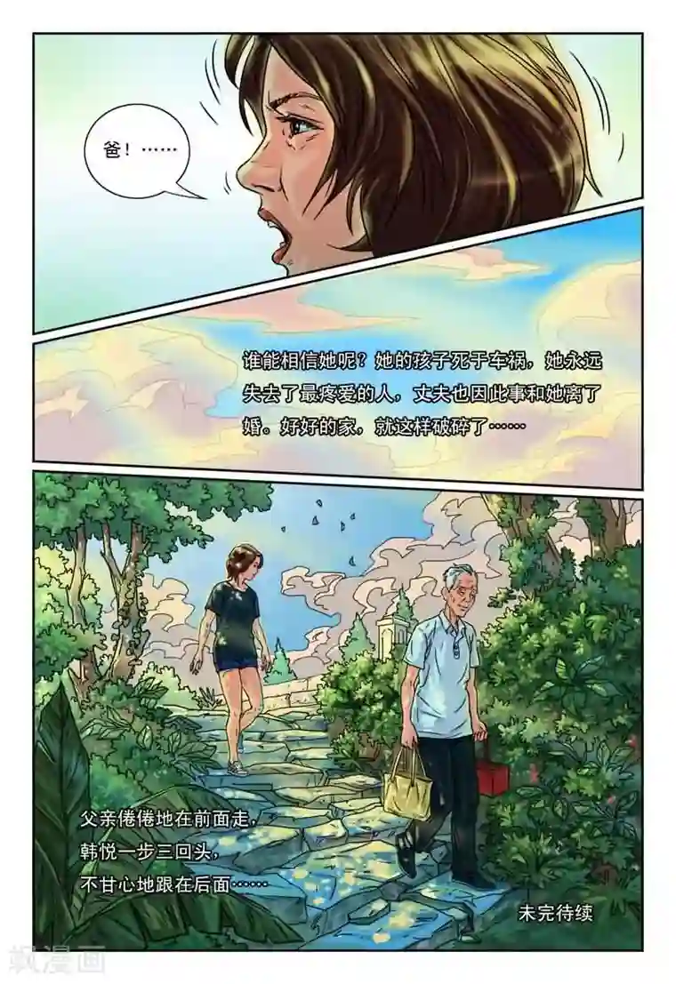 灵魂契约第5话 白裙女人警觉一瞥