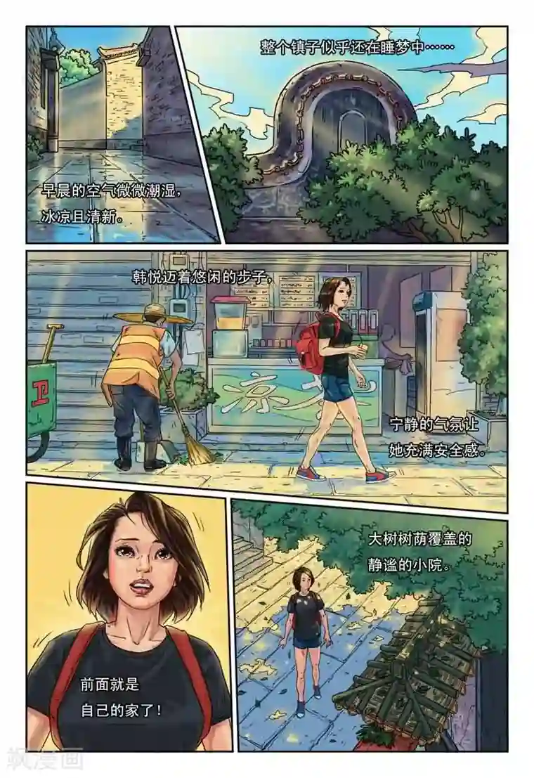 灵魂契约第5话 白裙女人警觉一瞥