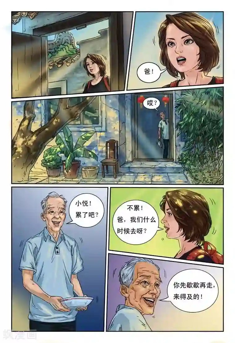 灵魂契约第5话 白裙女人警觉一瞥