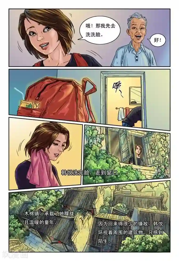 灵魂契约第5话 白裙女人警觉一瞥