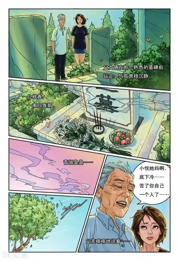 灵魂契约第5话 白裙女人警觉一瞥