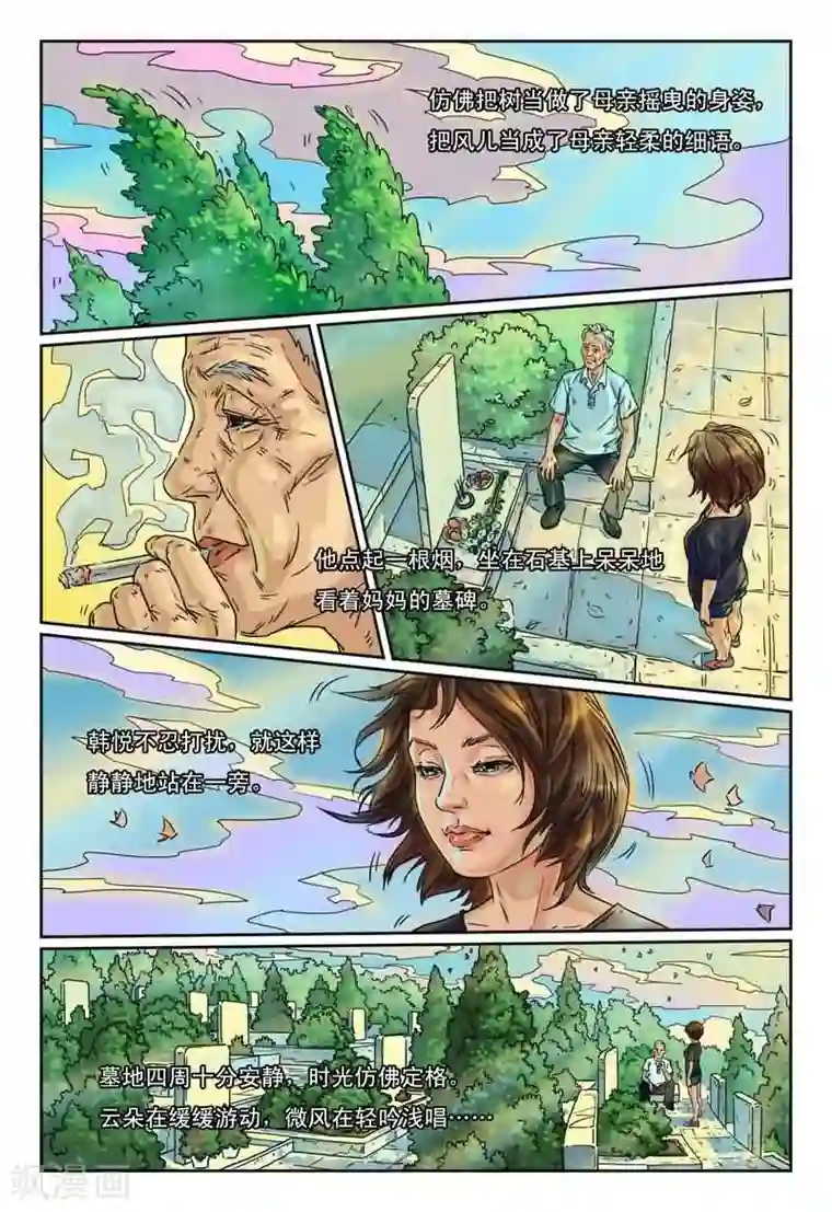 灵魂契约第5话 白裙女人警觉一瞥