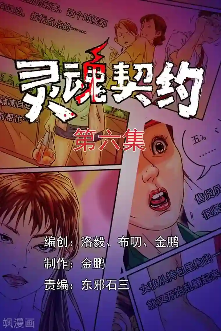 灵魂契约第6话 超市里的神秘女孩