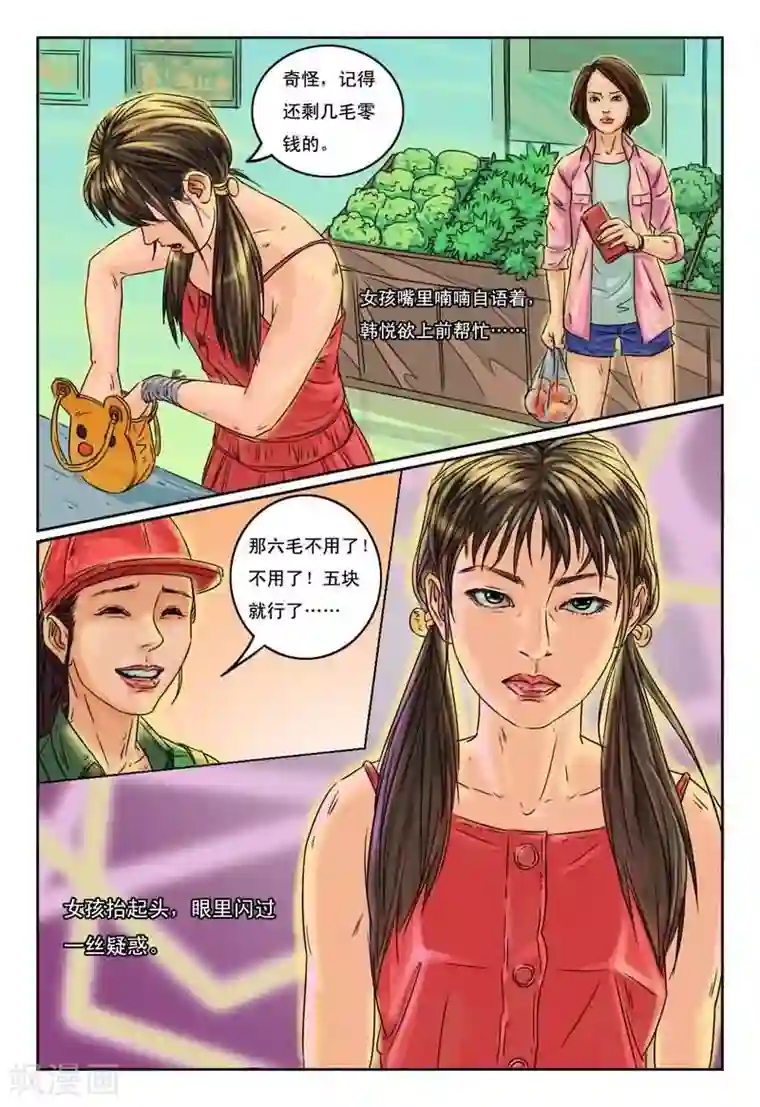 灵魂契约第6话 超市里的神秘女孩