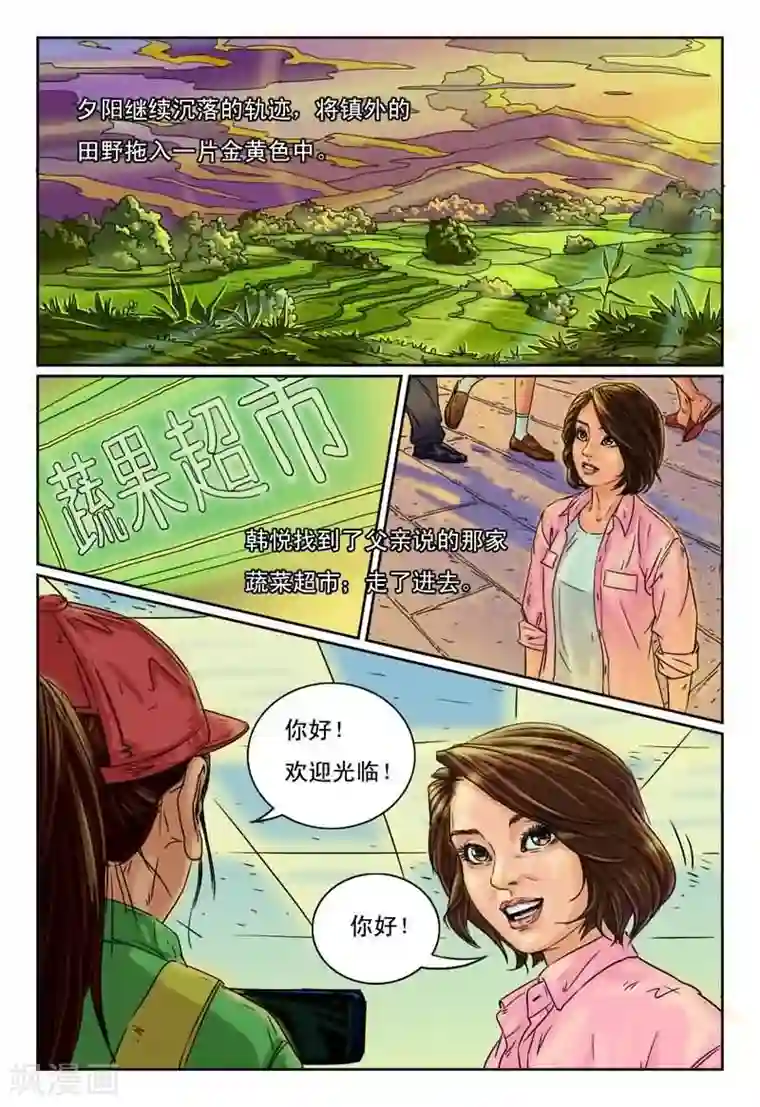 灵魂契约第6话 超市里的神秘女孩