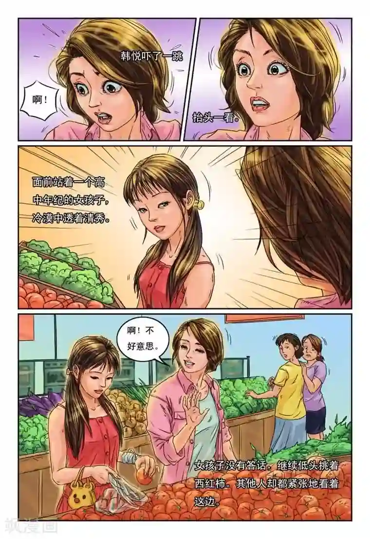 灵魂契约第6话 超市里的神秘女孩
