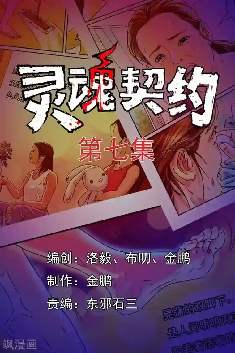 灵魂契约第7话 重生只为报复前男友