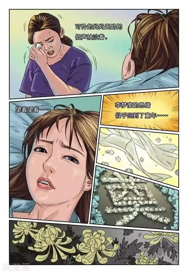 灵魂契约第7话 重生只为报复前男友