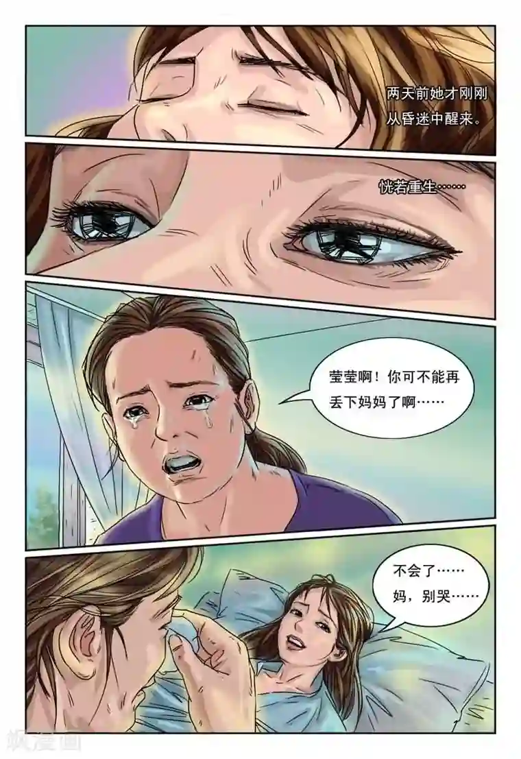 灵魂契约第7话 重生只为报复前男友