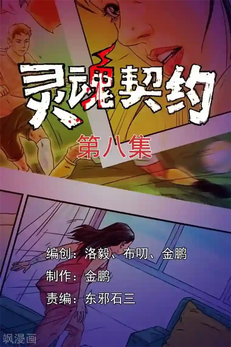 灵魂契约第8话 炮灰翻身虐死渣