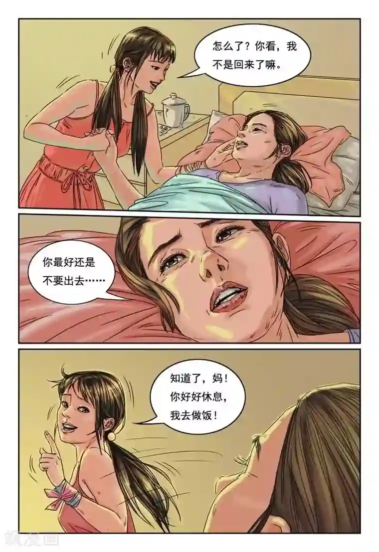 灵魂契约第9话 闺蜜和男友睡了