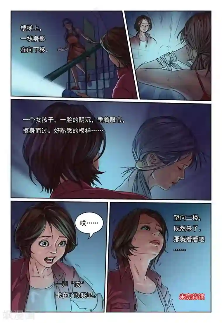 灵魂契约第11话 西街角104公寓