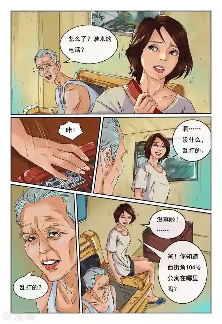 灵魂契约第11话 西街角104公寓