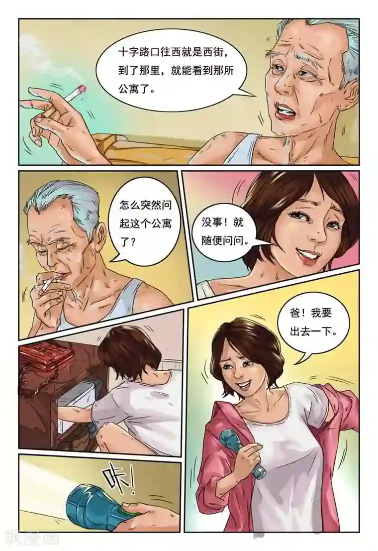 灵魂契约第11话 西街角104公寓