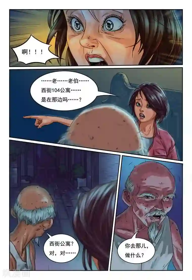 灵魂契约第11话 西街角104公寓