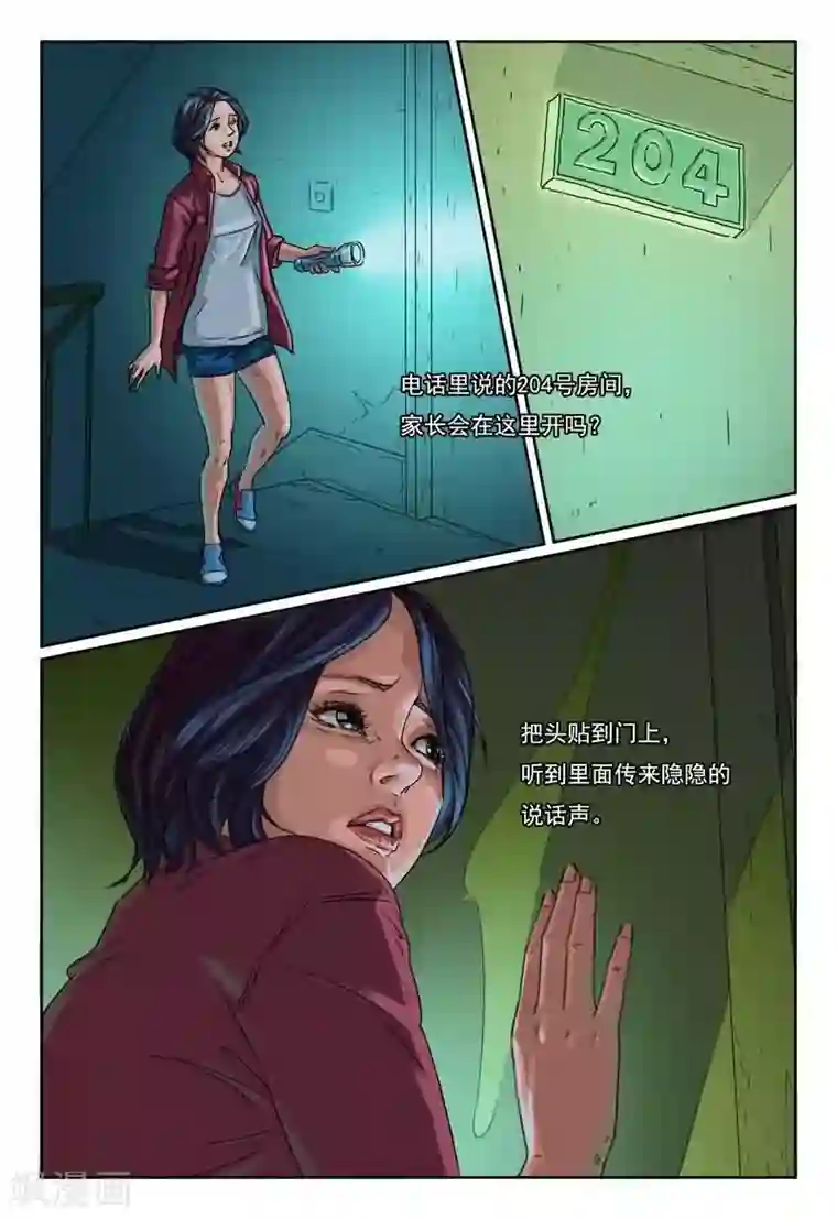 灵魂契约第12话 204号房间