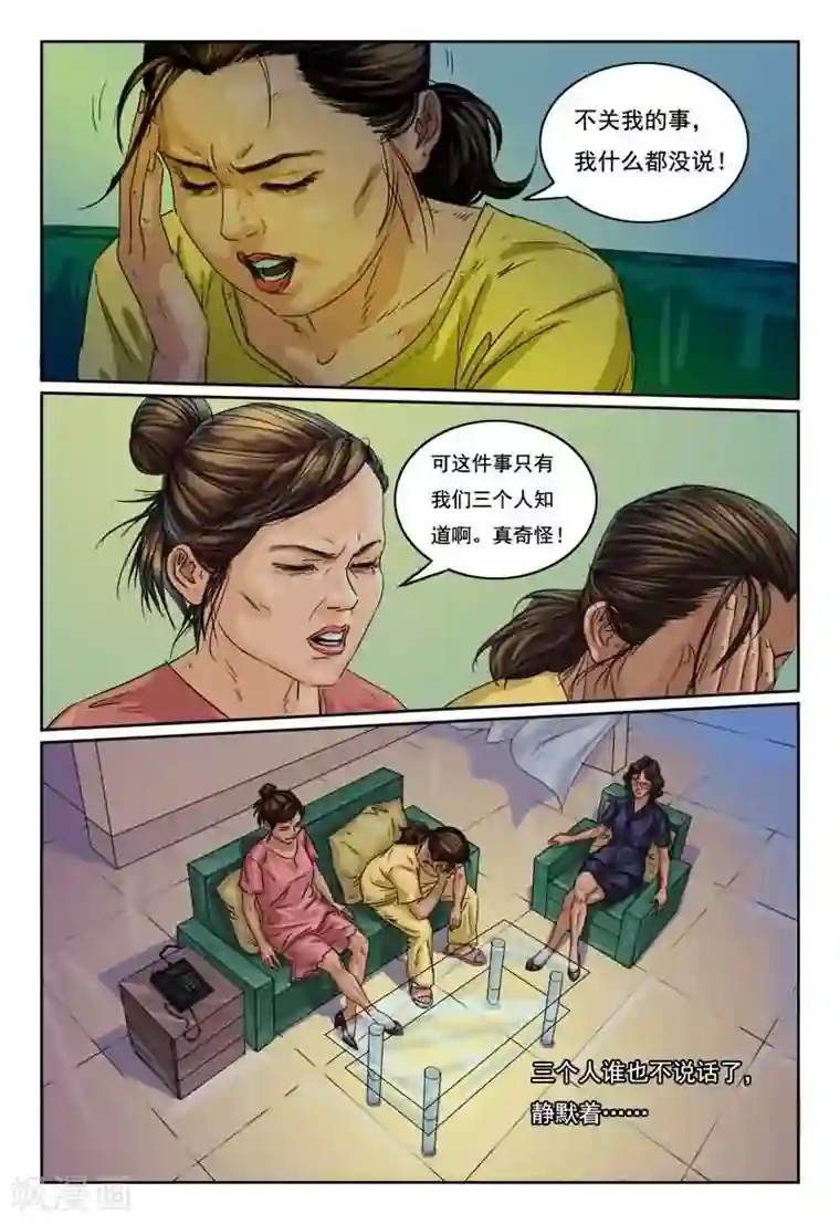 灵魂契约第12话 204号房间