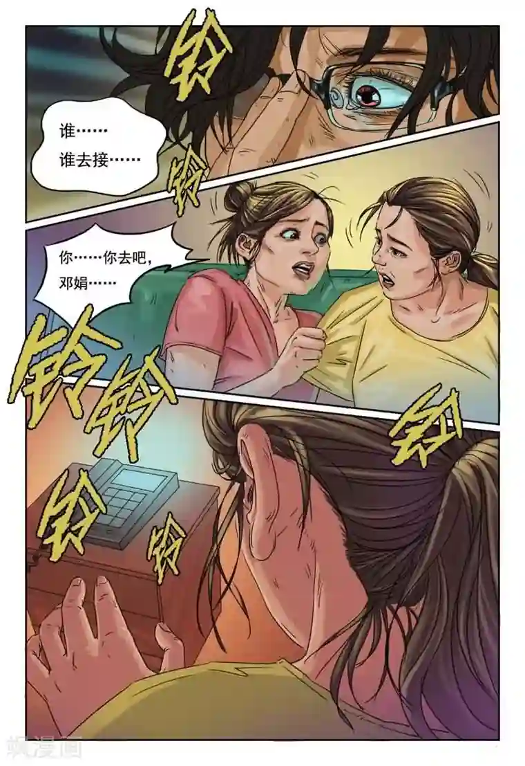 灵魂契约第12话 204号房间