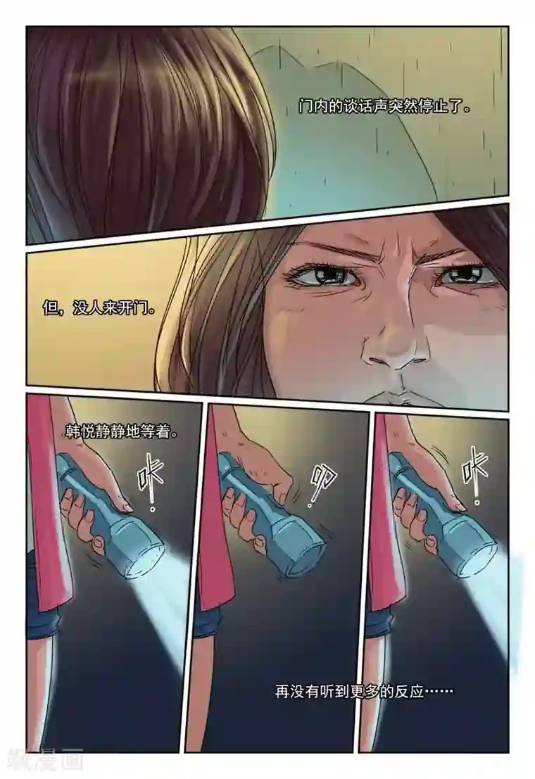 灵魂契约第12话 204号房间