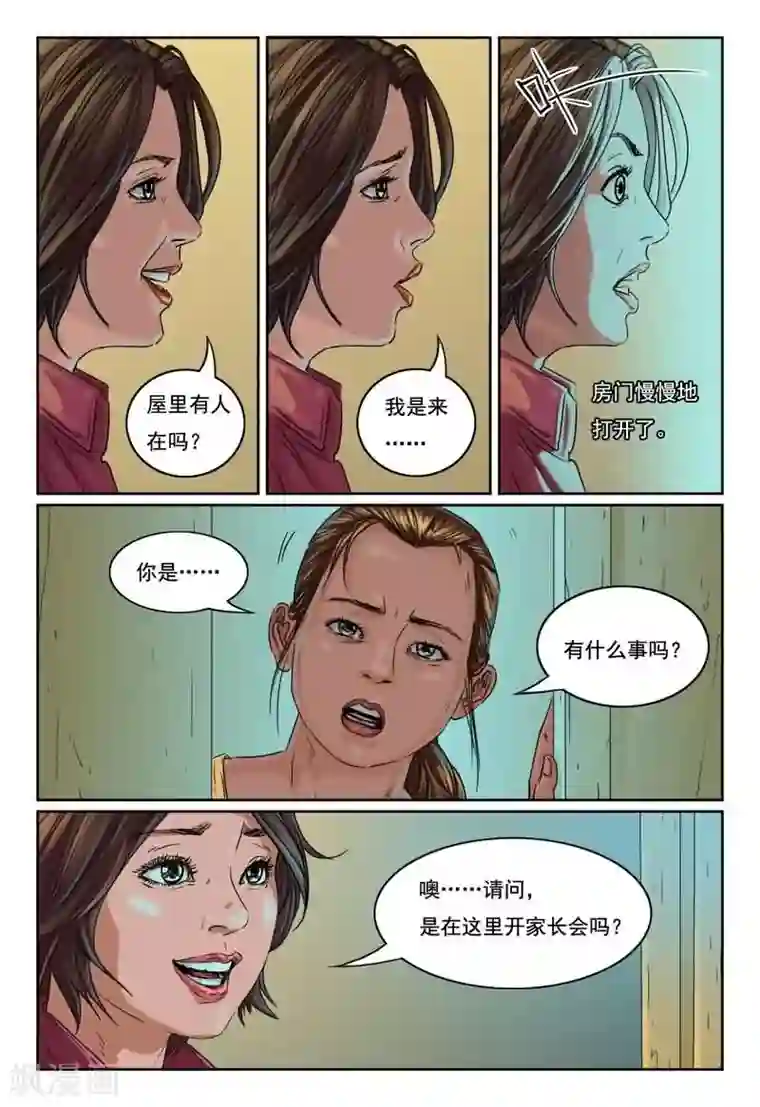 灵魂契约第12话 204号房间