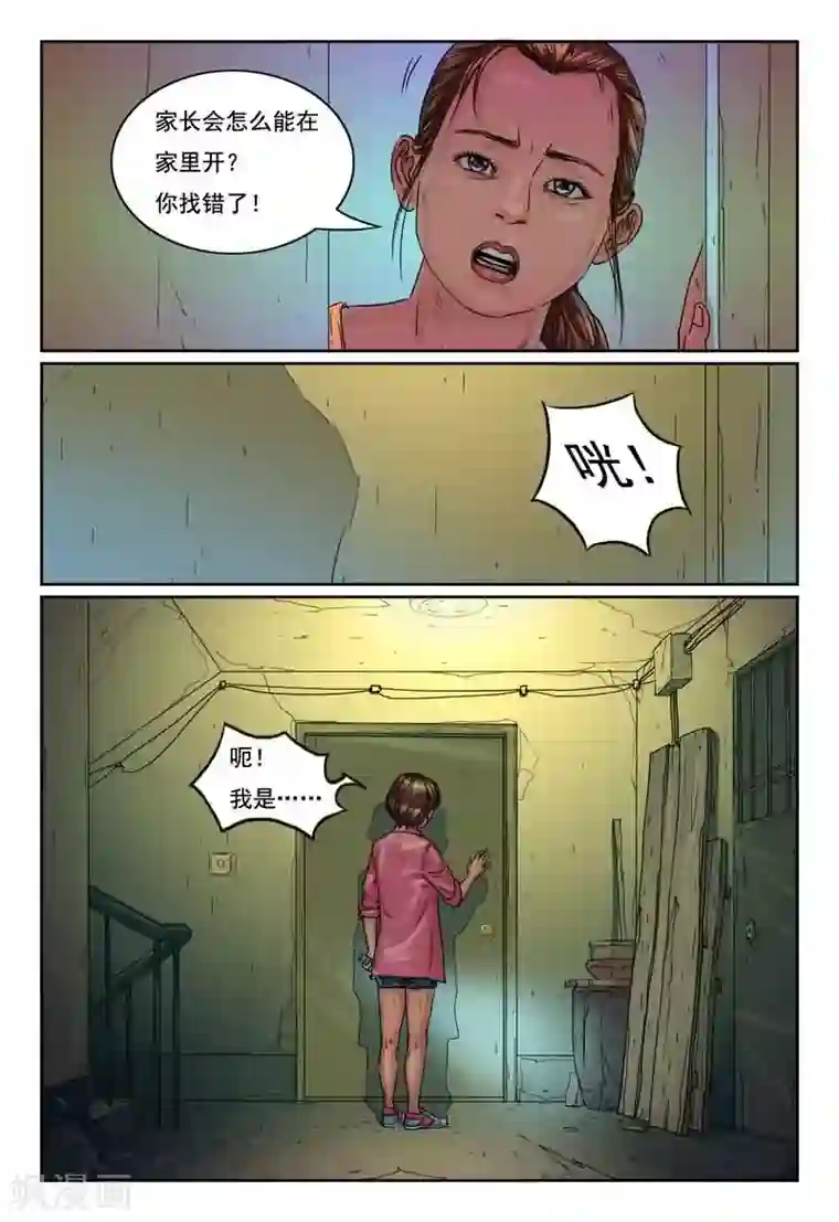 灵魂契约第12话 204号房间