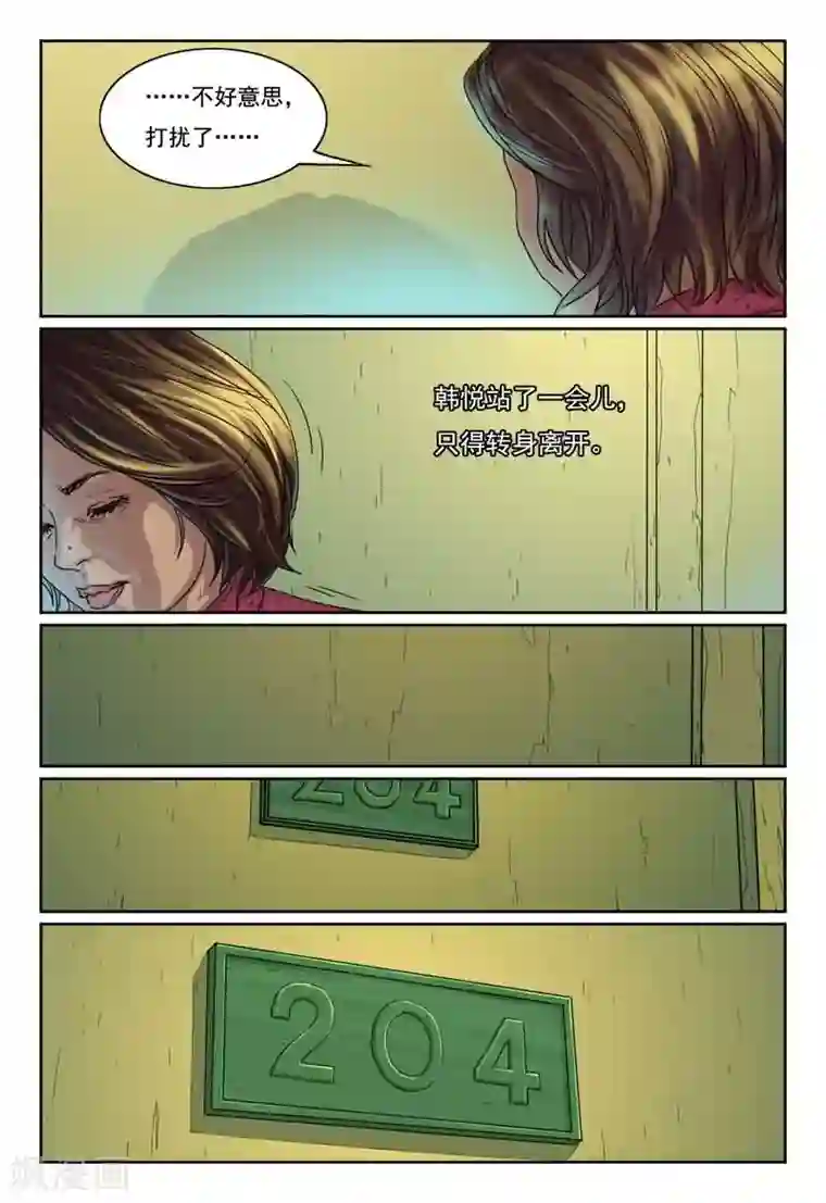 灵魂契约第12话 204号房间