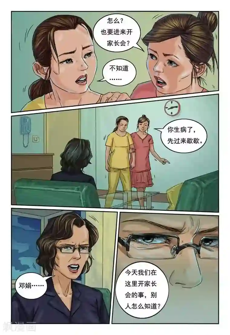 灵魂契约第12话 204号房间