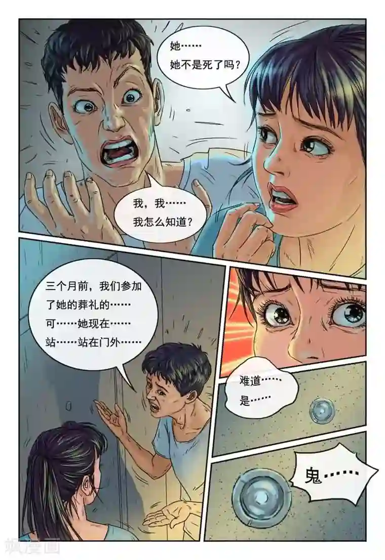 灵魂契约第13话 难道她还活着？