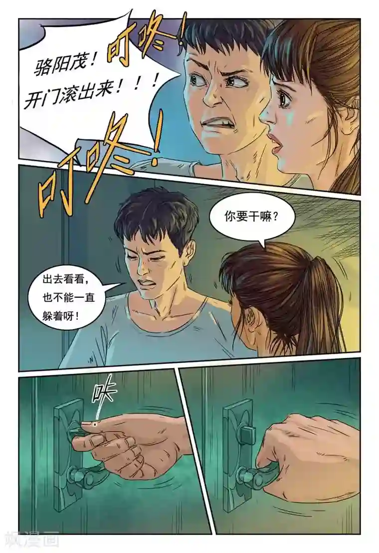 灵魂契约第14话 你们给我记着