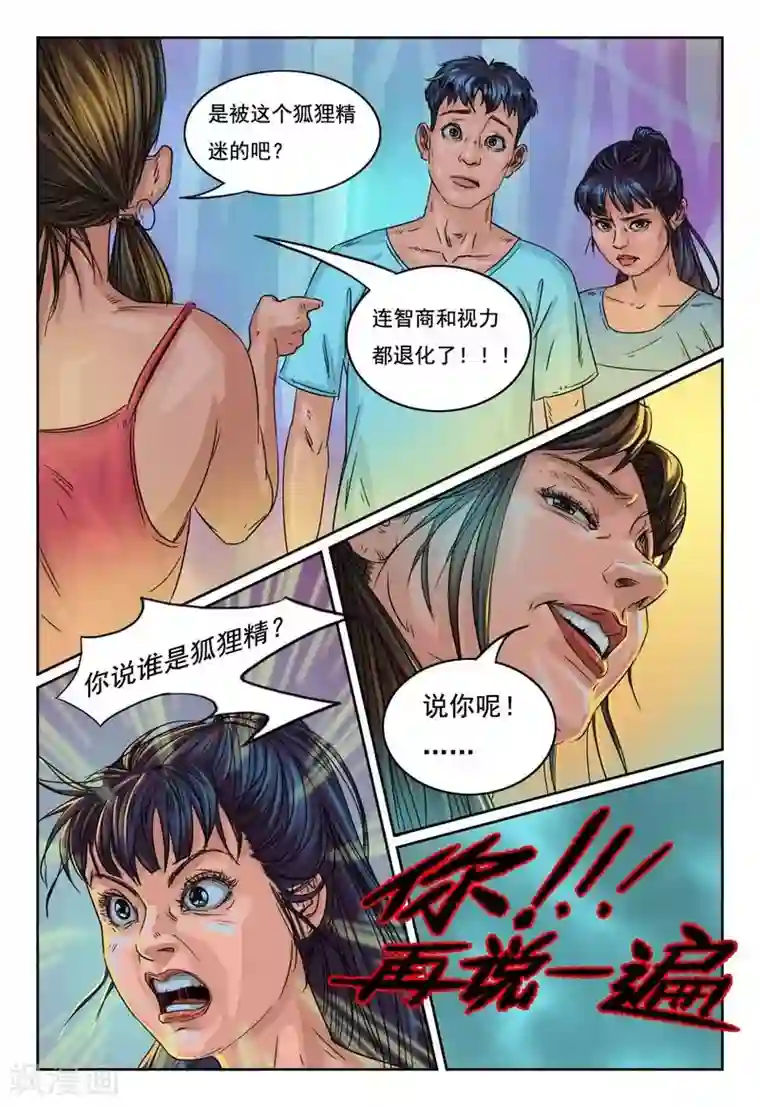 灵魂契约第14话 你们给我记着