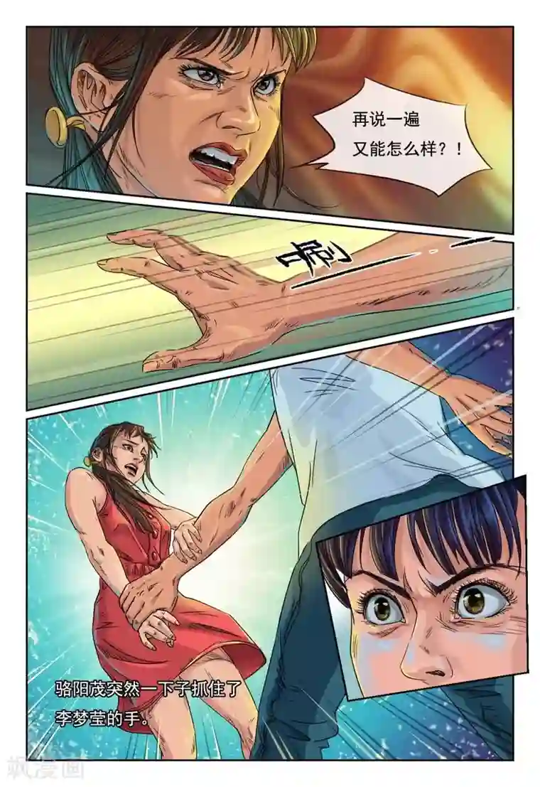 灵魂契约第14话 你们给我记着