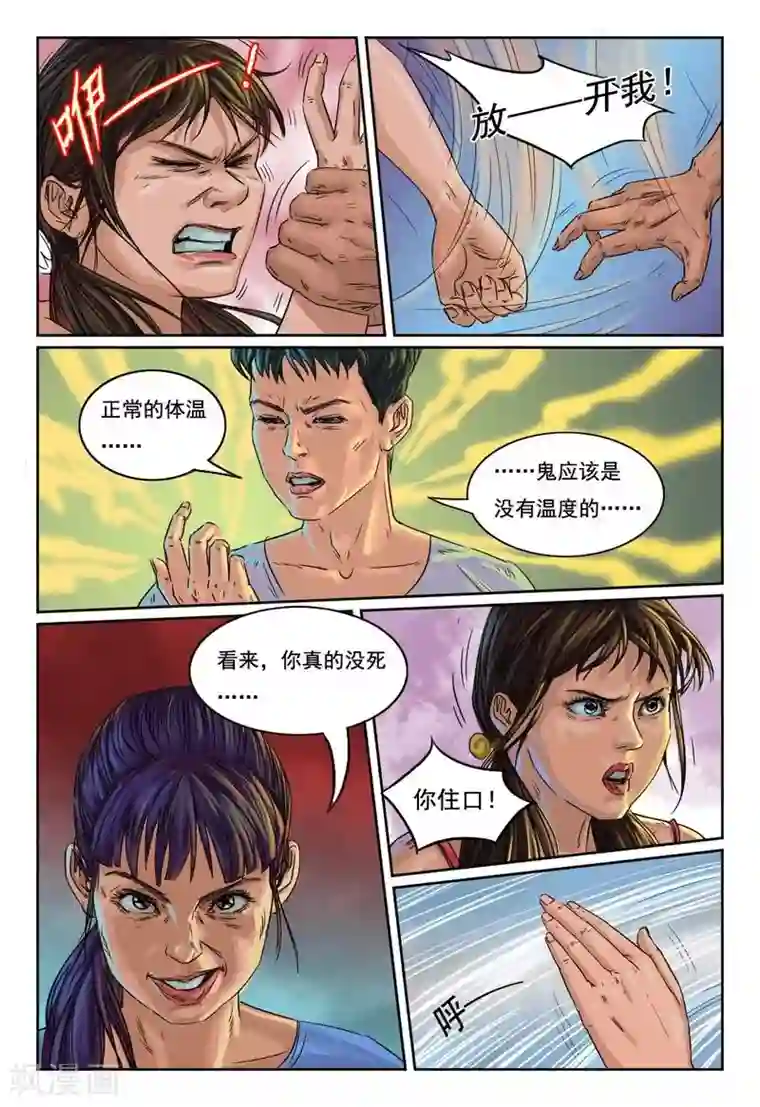 灵魂契约第14话 你们给我记着